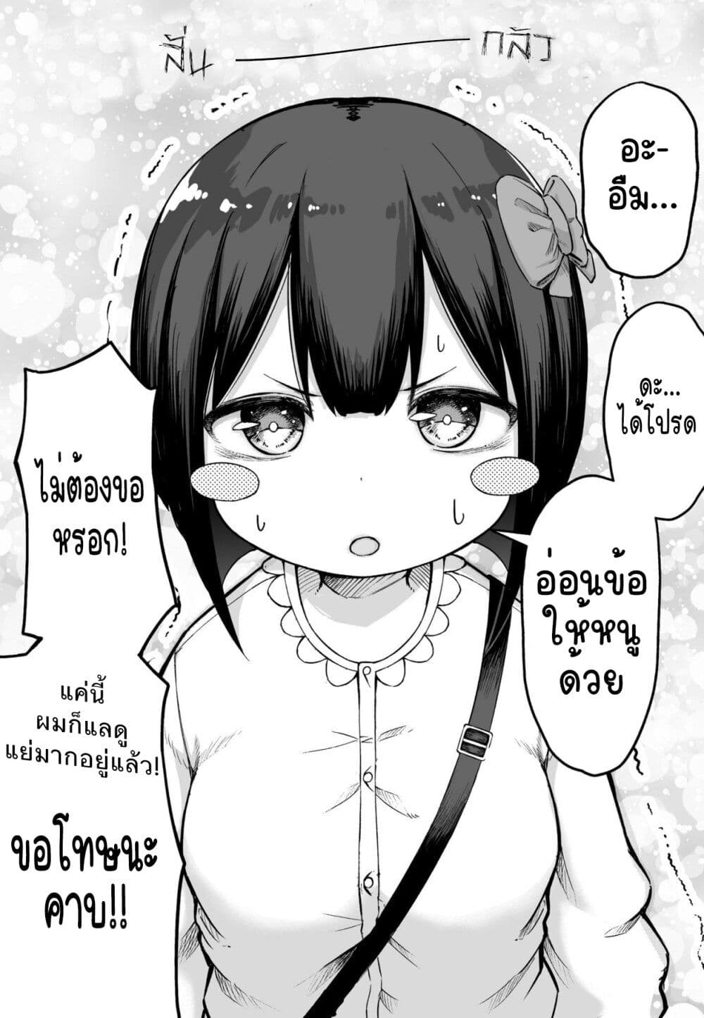 FPS De Shoshinsha Bokotte Riaru Faito Ni Hattenshita Kekka W page 4