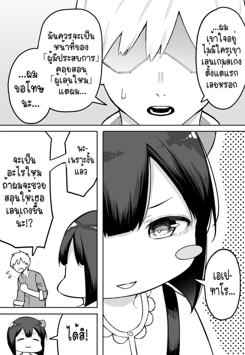 FPS De Shoshinsha Bokotte Riaru Faito Ni Hattenshita Kekka W page 2