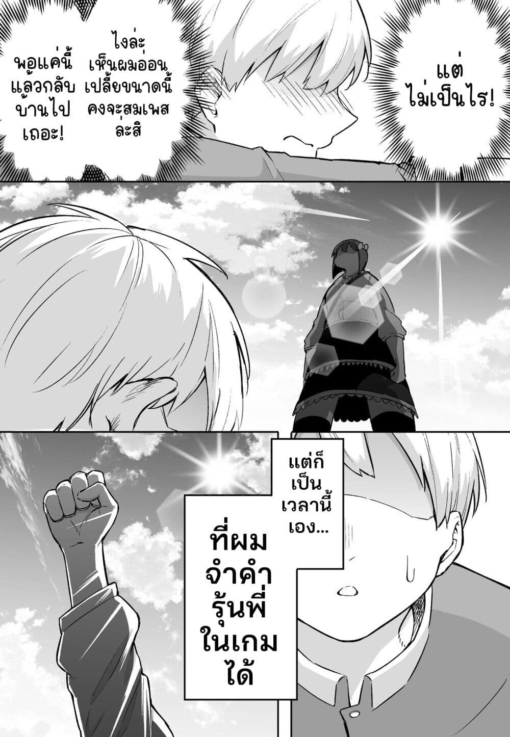 FPS De Shoshinsha Bokotte Riaru Faito Ni Hattenshita Kekka W page 3