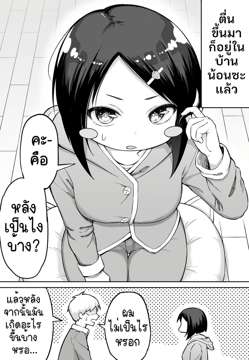 FPS De Shoshinsha Bokotte Riaru Faito Ni Hattenshita Kekka W page 1