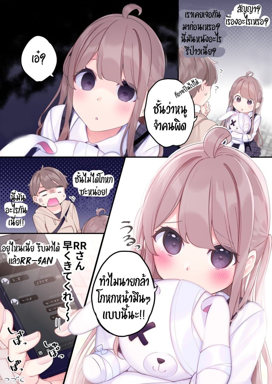 FPS Friend Real Life Meetup page 3