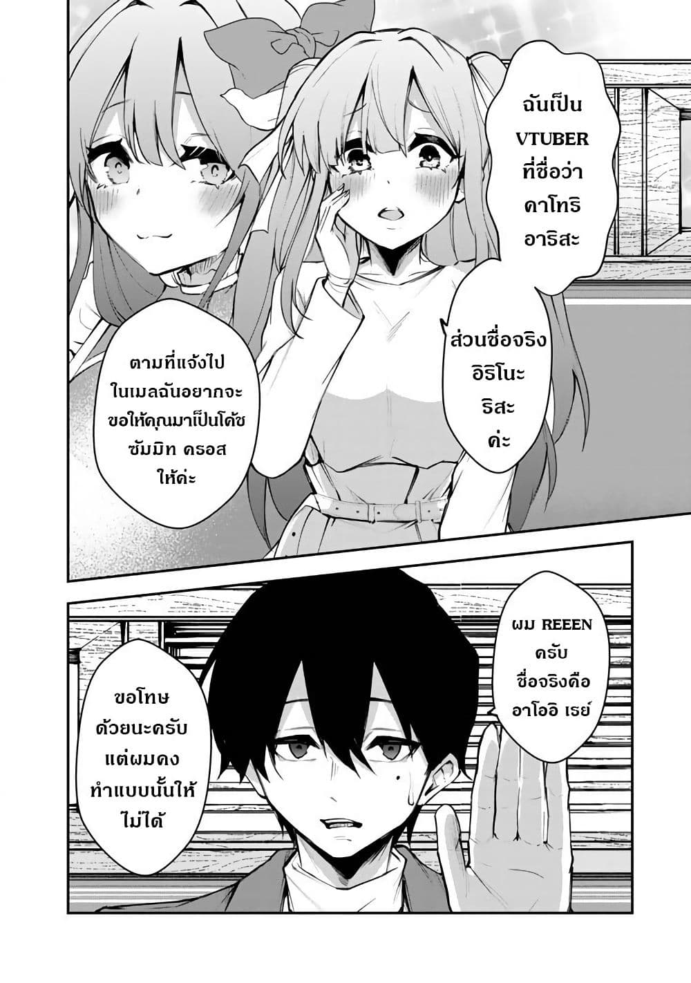 FPS Game no Coach wo Hikiuketara Irainushi ga Ninki Vtuber no Bishoujo Datta page 7