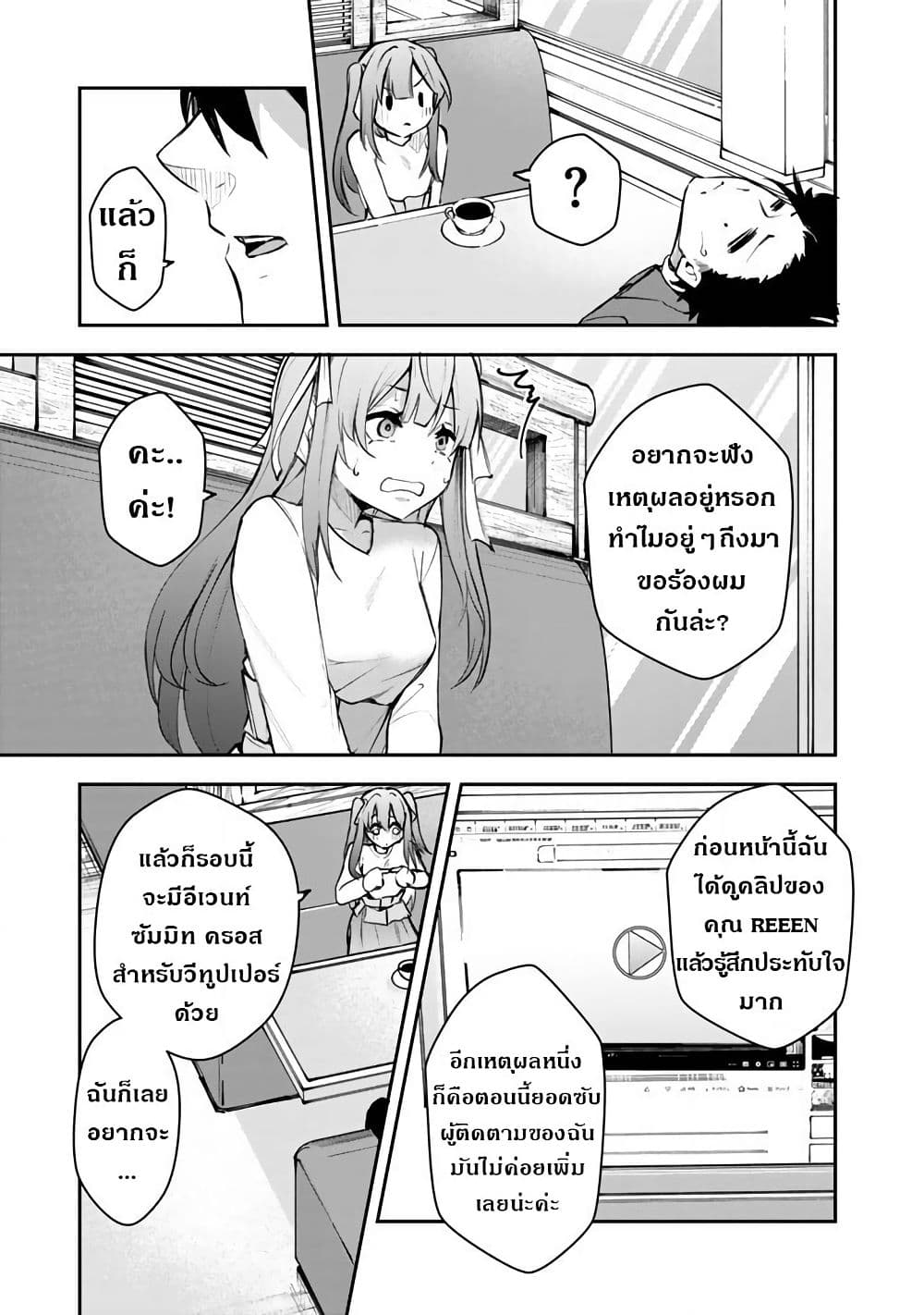 FPS Game no Coach wo Hikiuketara Irainushi ga Ninki Vtuber no Bishoujo Datta page 14