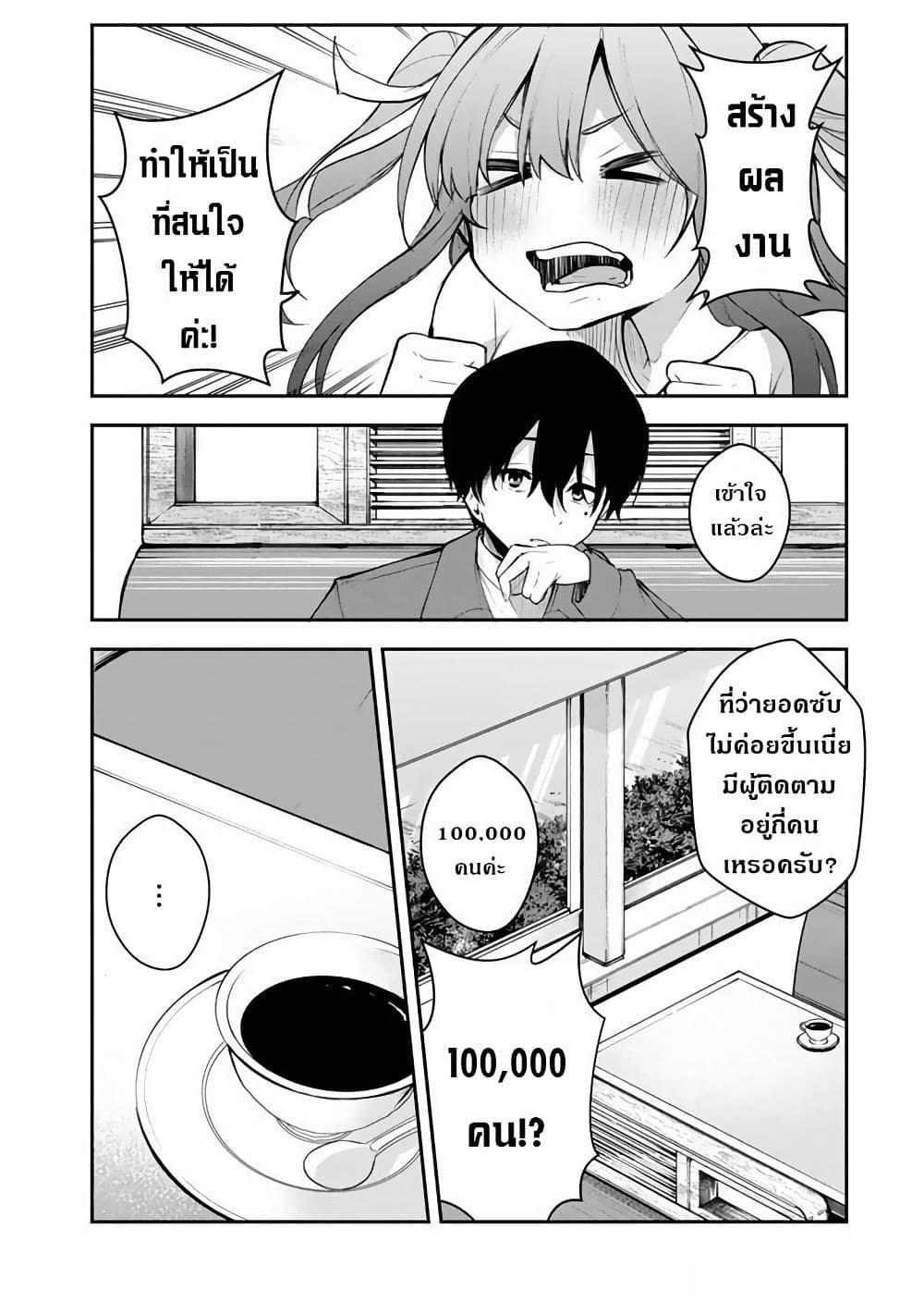 FPS Game no Coach wo Hikiuketara Irainushi ga Ninki Vtuber no Bishoujo Datta page 15