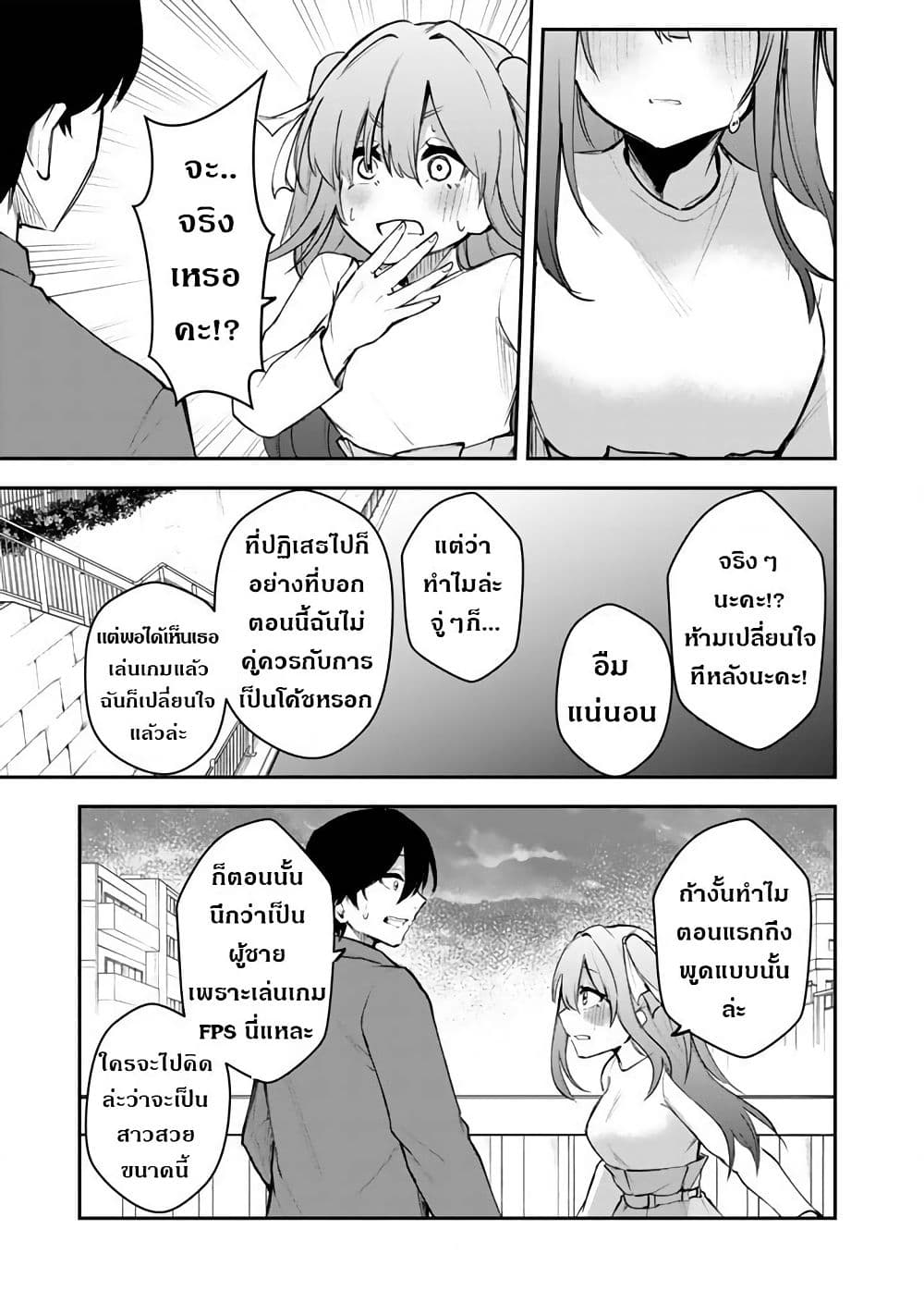 FPS Game no Coach wo Hikiuketara Irainushi ga Ninki Vtuber no Bishoujo Datta page 32