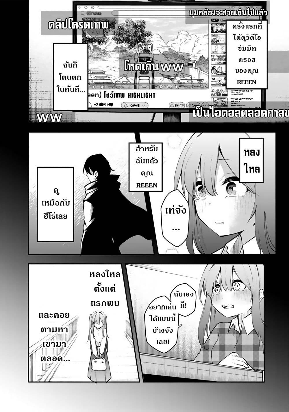 FPS Game no Coach wo Hikiuketara Irainushi ga Ninki Vtuber no Bishoujo Datta page 35