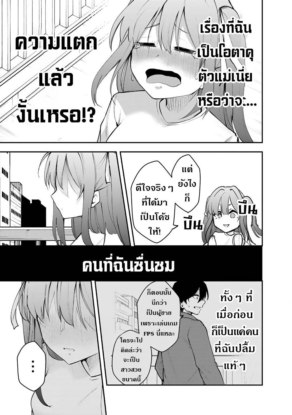 FPS Game no Coach wo Hikiuketara Irainushi ga Ninki Vtuber no Bishoujo Datta page 36