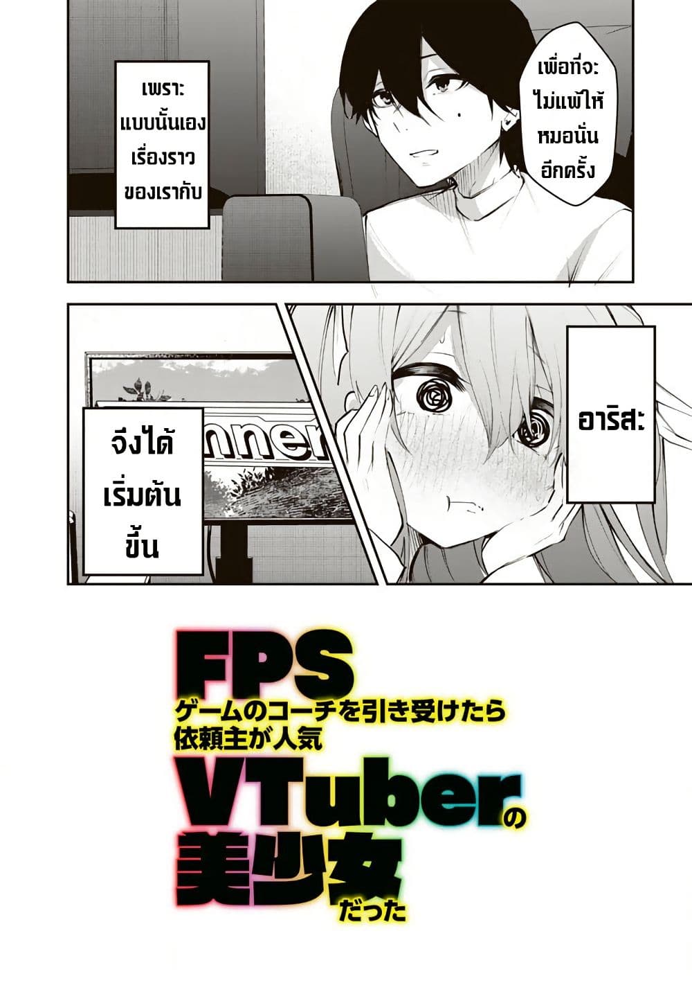 FPS Game no Coach wo Hikiuketara Irainushi ga Ninki Vtuber no Bishoujo Datta page 38