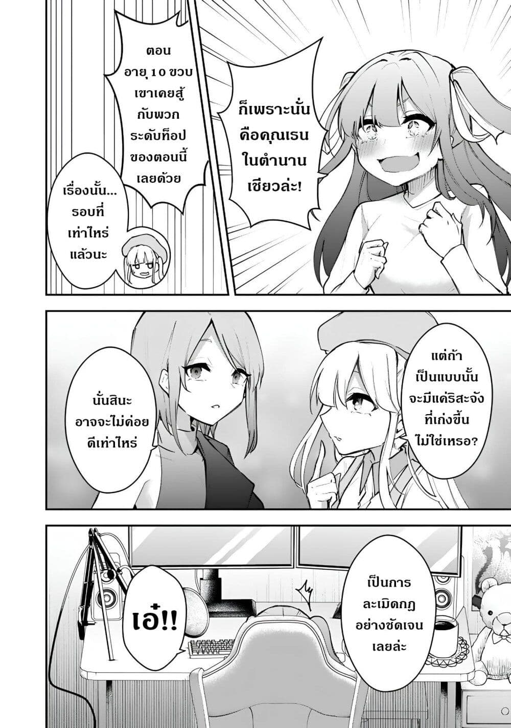 FPS Game no Coach wo Hikiuketara Irainushi ga Ninki Vtuber no Bishoujo Datta page 4
