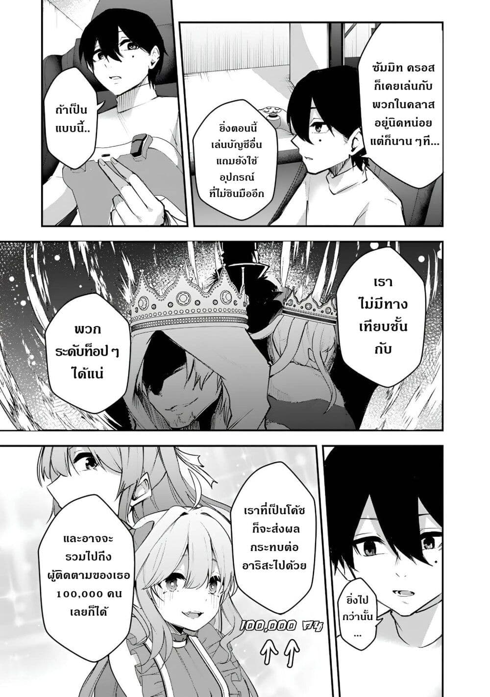 FPS Game no Coach wo Hikiuketara Irainushi ga Ninki Vtuber no Bishoujo Datta page 9