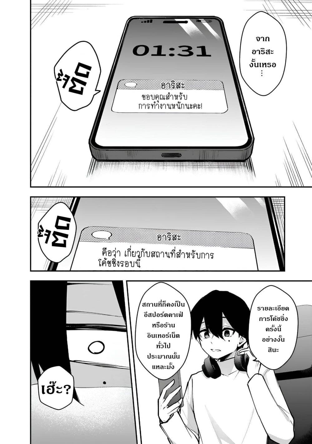 FPS Game no Coach wo Hikiuketara Irainushi ga Ninki Vtuber no Bishoujo Datta page 14