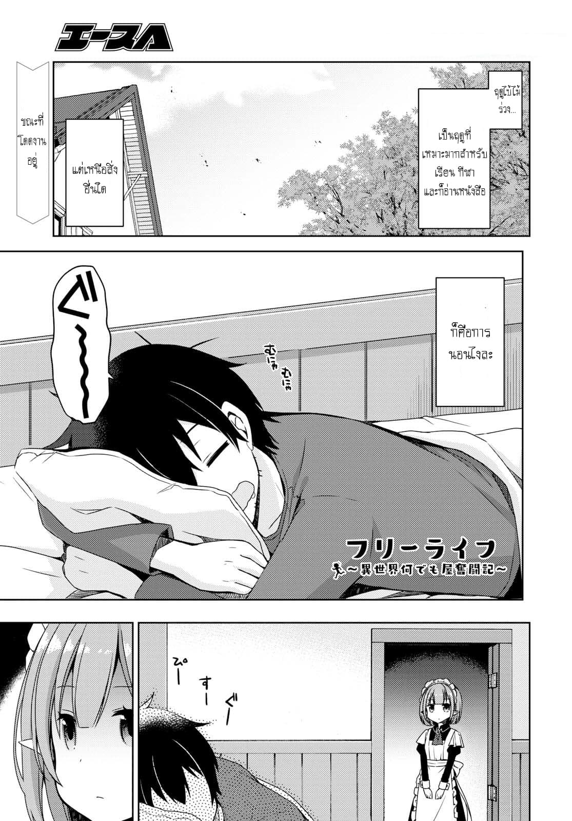 Free Life page 2