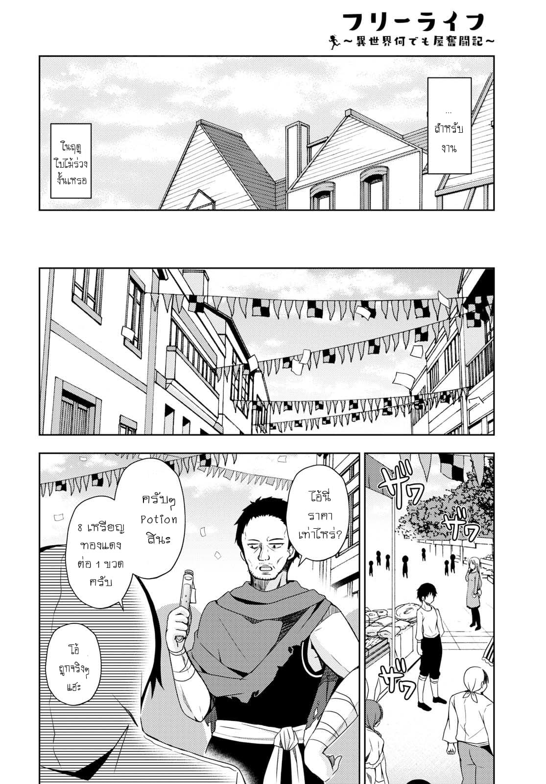 Free Life page 5