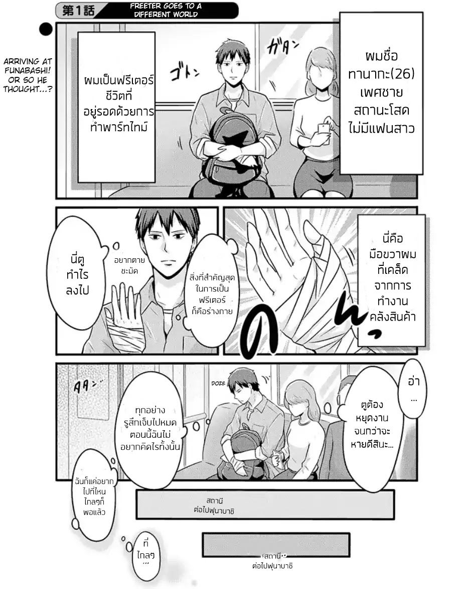 Freeter ga Jimini Isekai Teni suru page 2