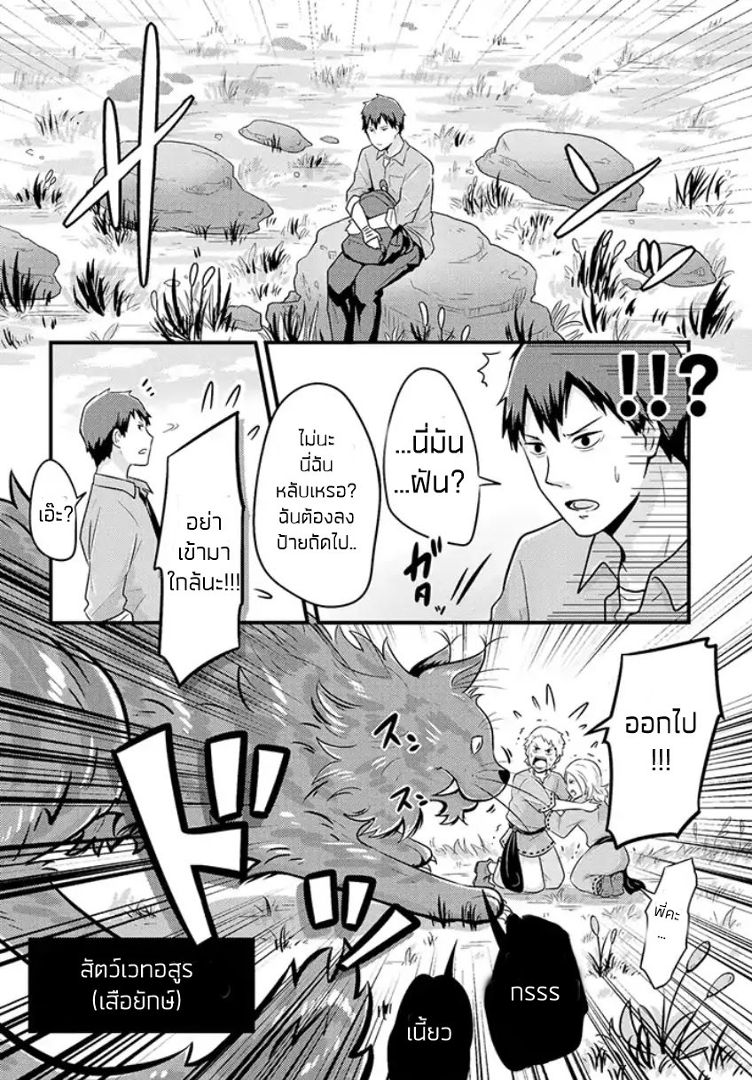 Freeter ga Jimini Isekai Teni suru page 3
