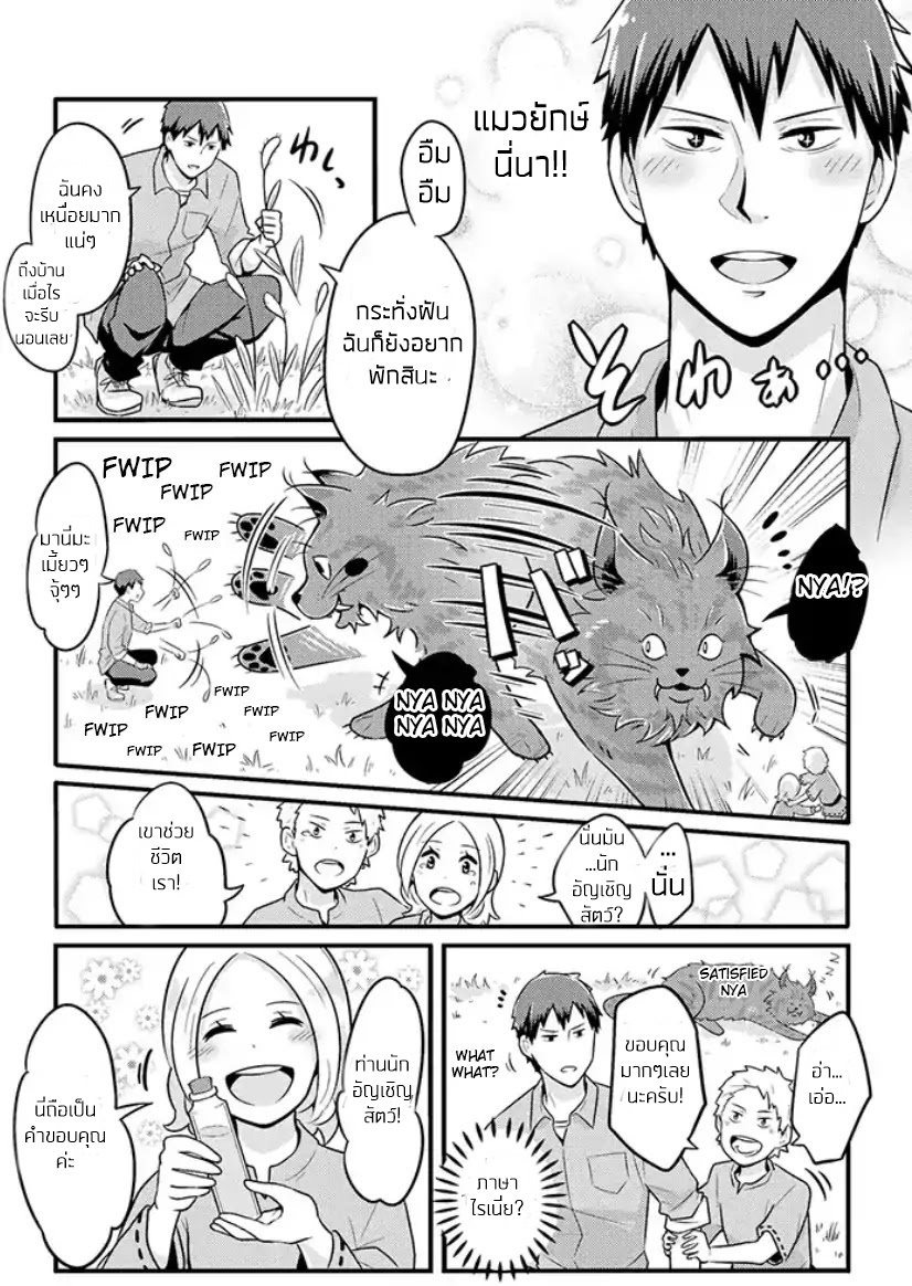 Freeter ga Jimini Isekai Teni suru page 4