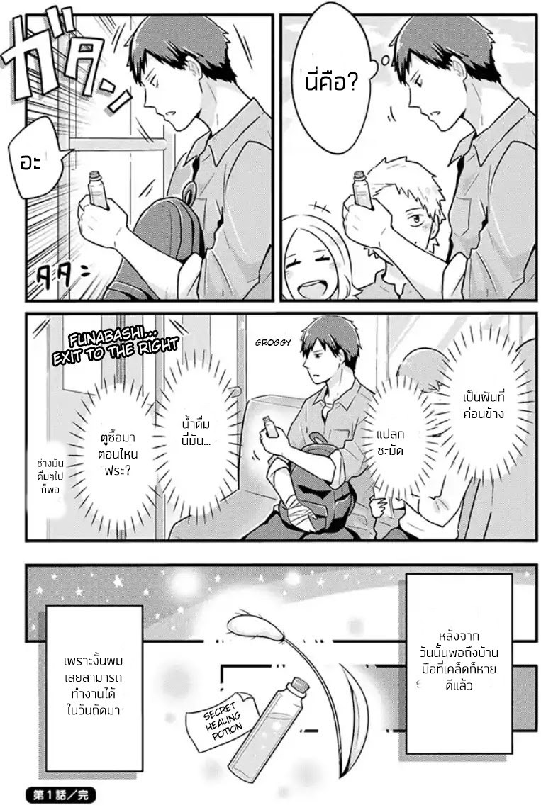 Freeter ga Jimini Isekai Teni suru page 5