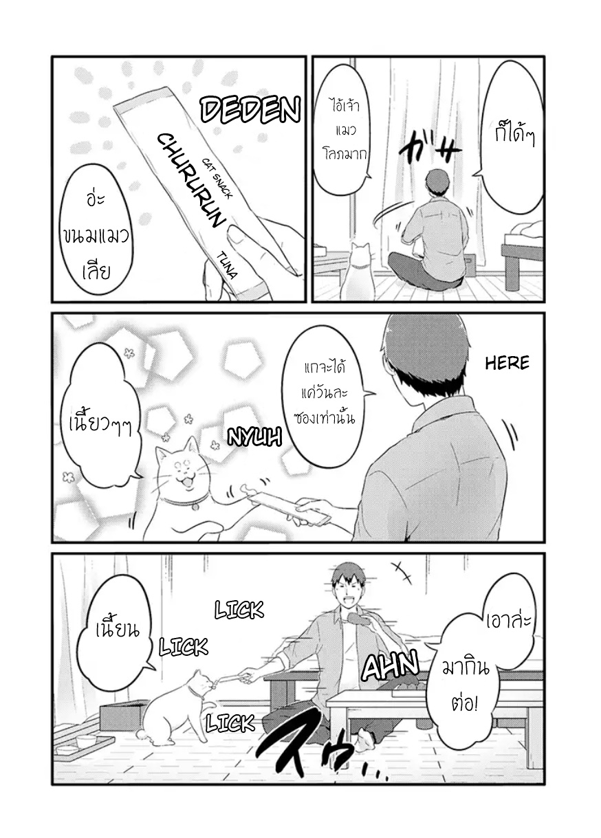 Freeter ga Jimini Isekai Teni suru page 2