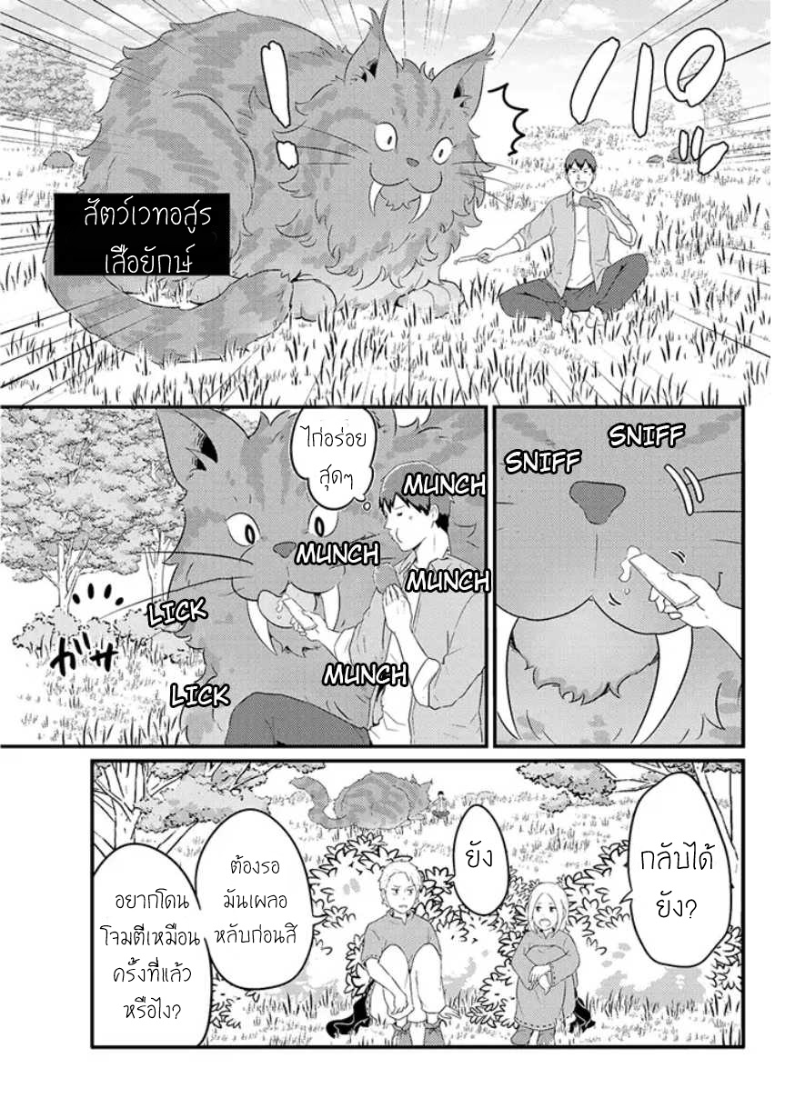 Freeter ga Jimini Isekai Teni suru page 3