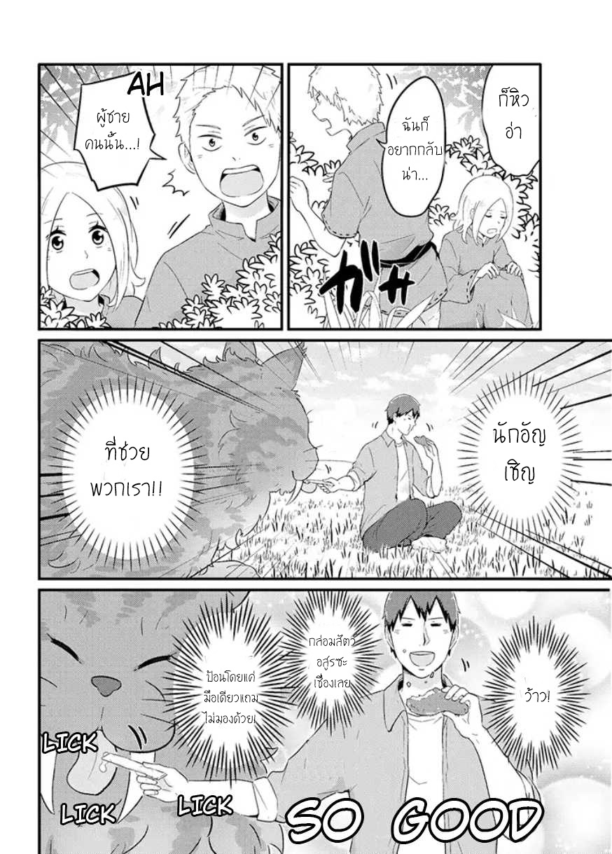 Freeter ga Jimini Isekai Teni suru page 4