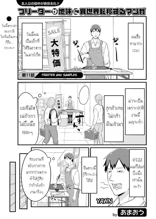 Freeter ga Jimini Isekai Teni suru page 1