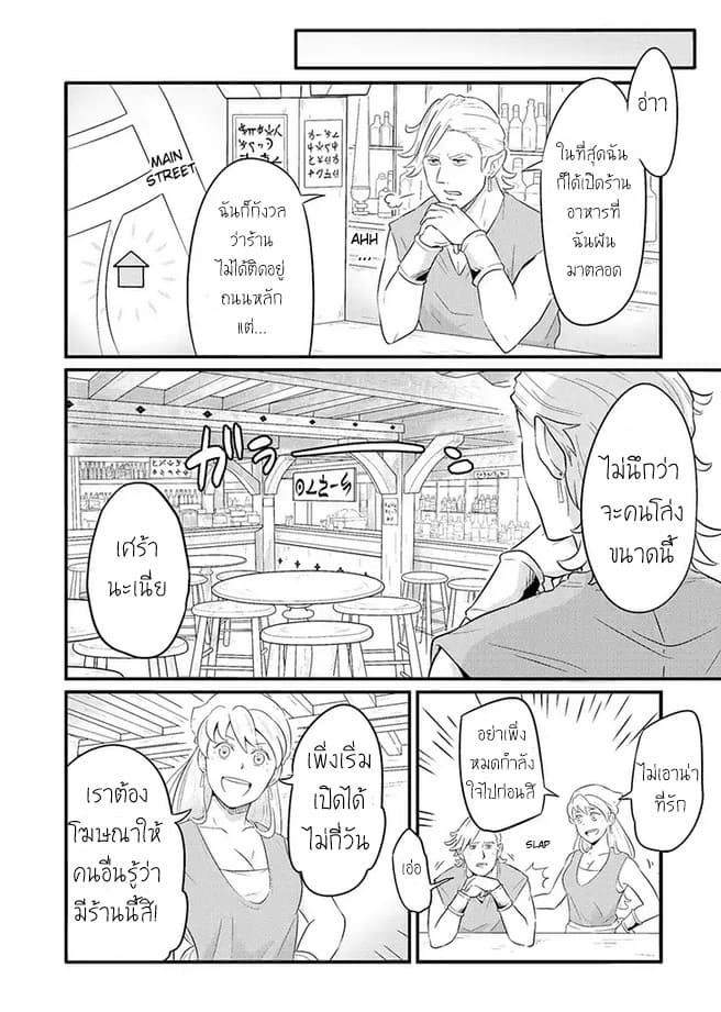 Freeter ga Jimini Isekai Teni suru page 2