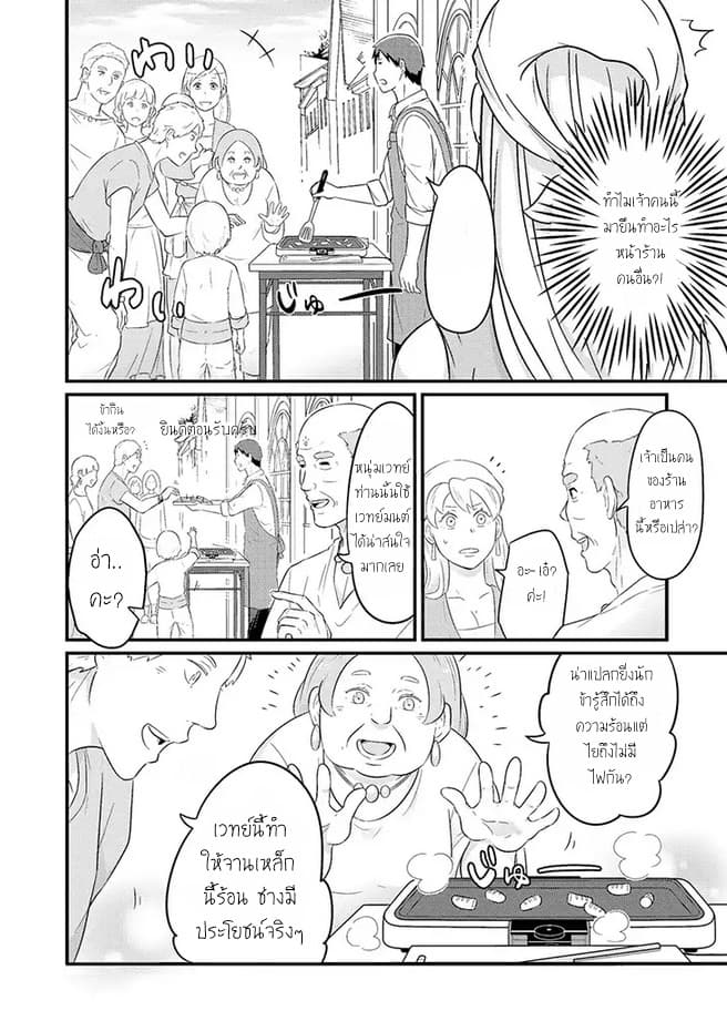 Freeter ga Jimini Isekai Teni suru page 4