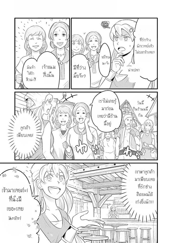 Freeter ga Jimini Isekai Teni suru page 5