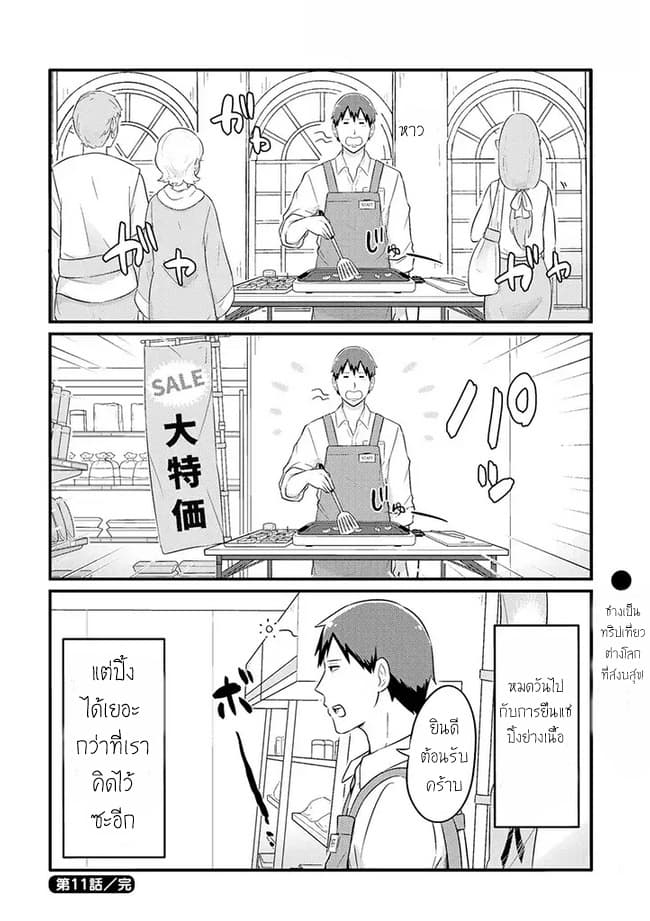 Freeter ga Jimini Isekai Teni suru page 6