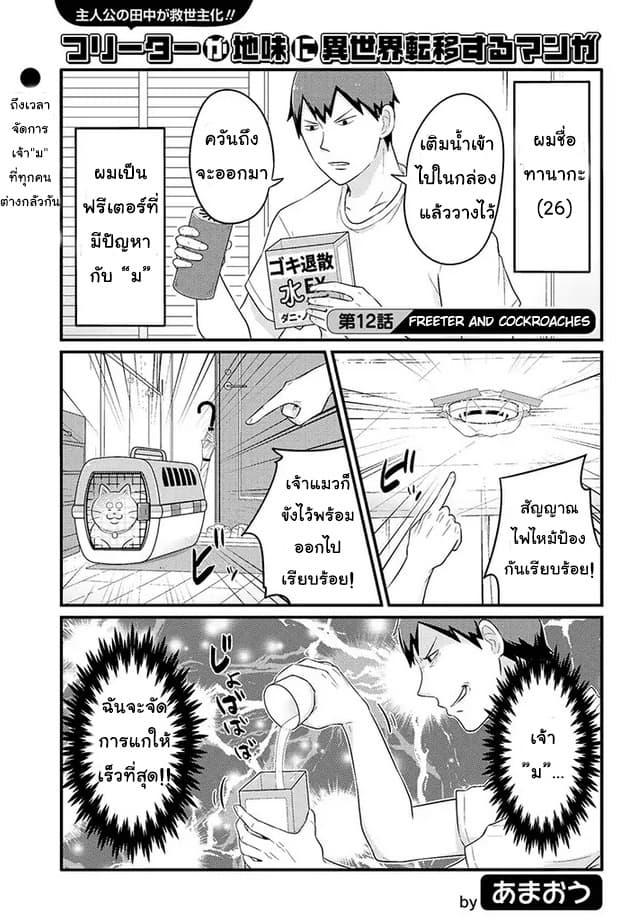Freeter ga Jimini Isekai Teni suru page 1
