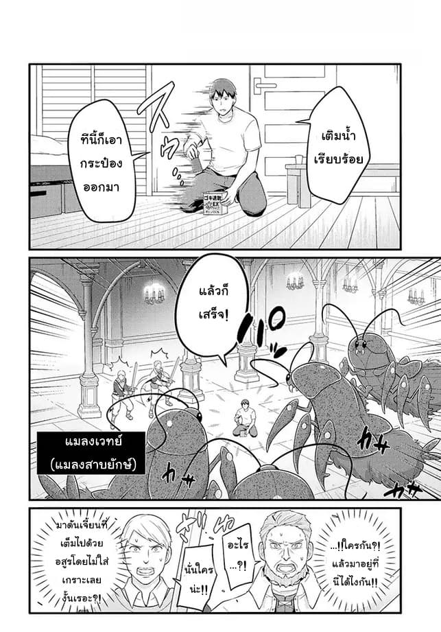 Freeter ga Jimini Isekai Teni suru page 2