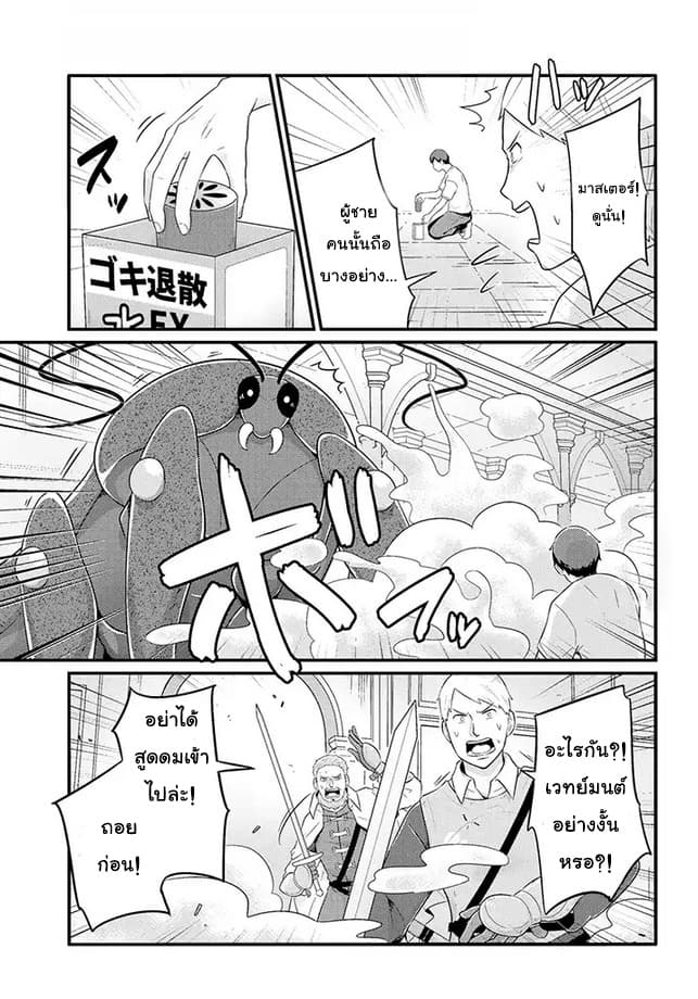 Freeter ga Jimini Isekai Teni suru page 3
