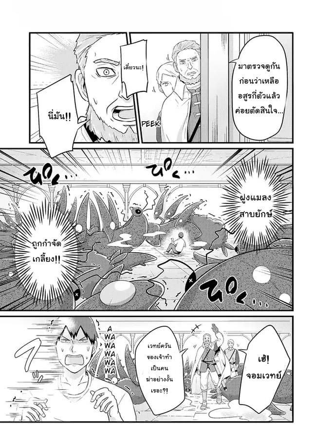 Freeter ga Jimini Isekai Teni suru page 5