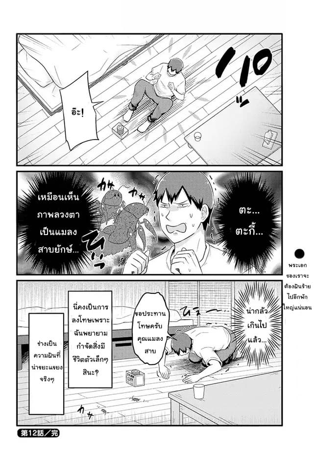 Freeter ga Jimini Isekai Teni suru page 6