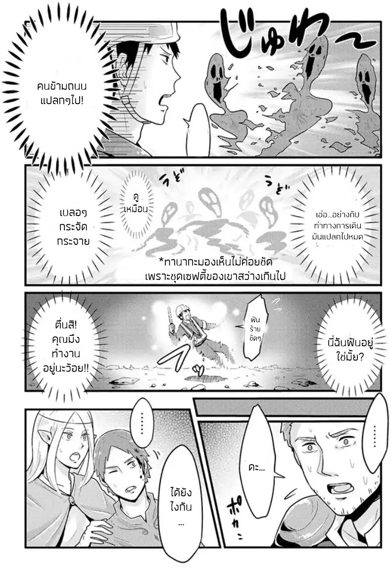Freeter ga Jimini Isekai Teni suru page 3