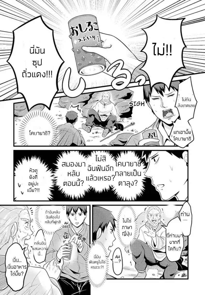 Freeter ga Jimini Isekai Teni suru page 2