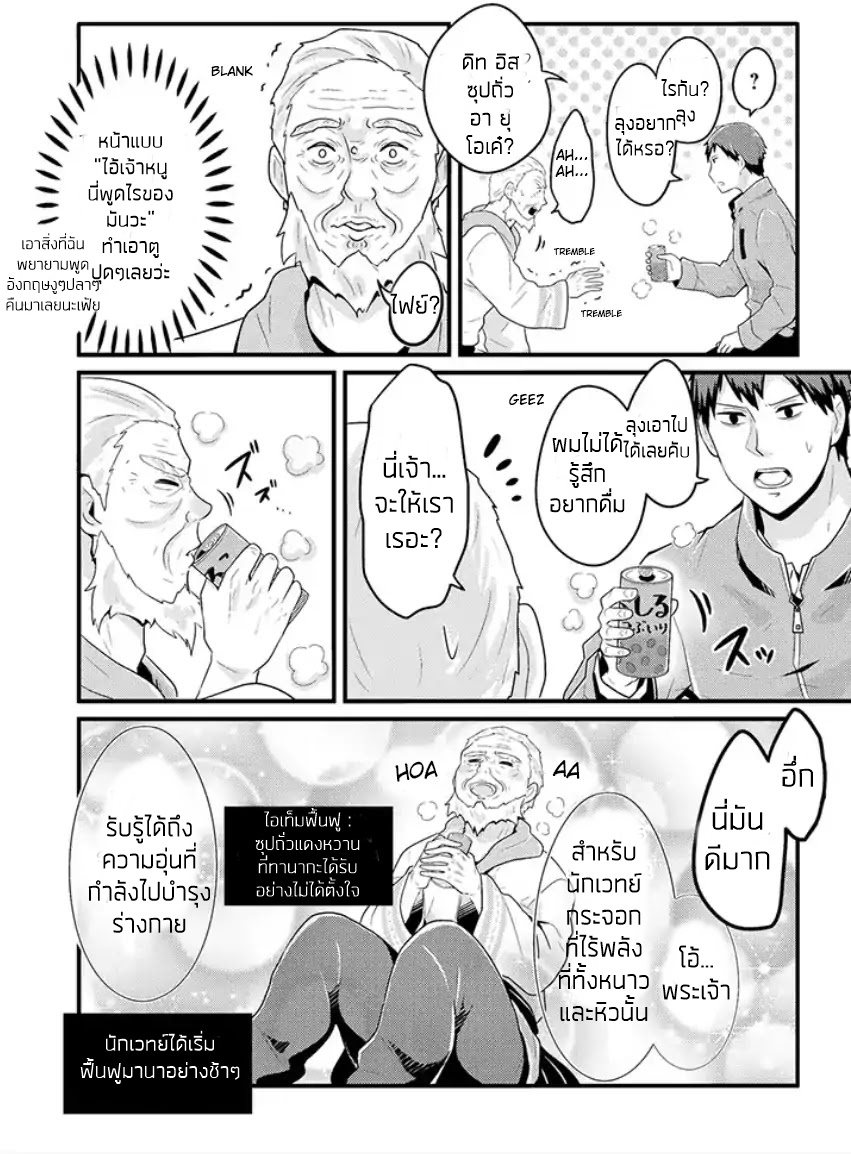 Freeter ga Jimini Isekai Teni suru page 3