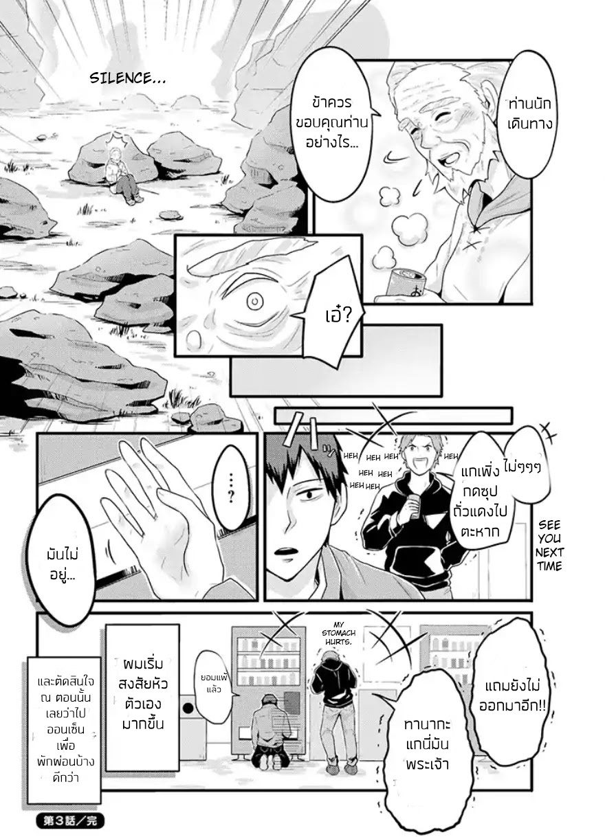 Freeter ga Jimini Isekai Teni suru page 4