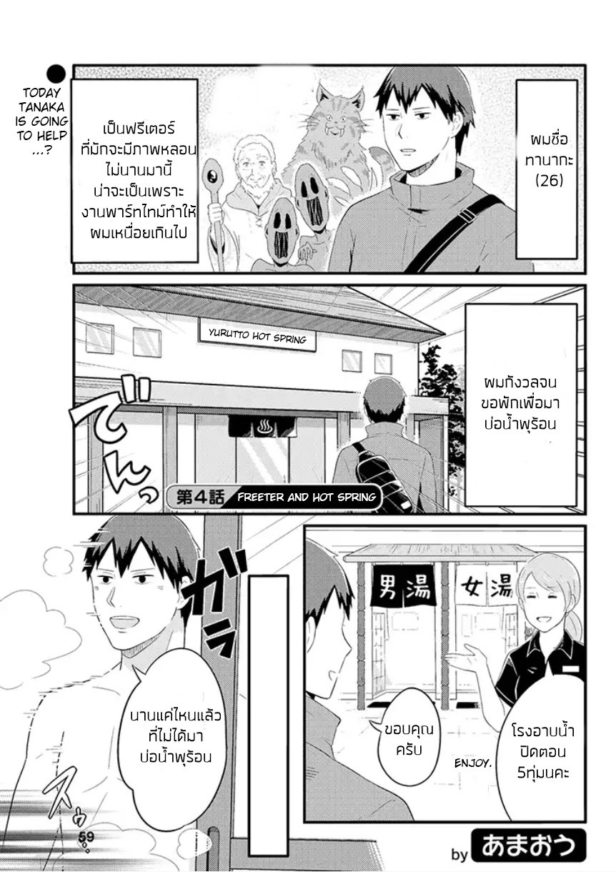 Freeter ga Jimini Isekai Teni suru page 1