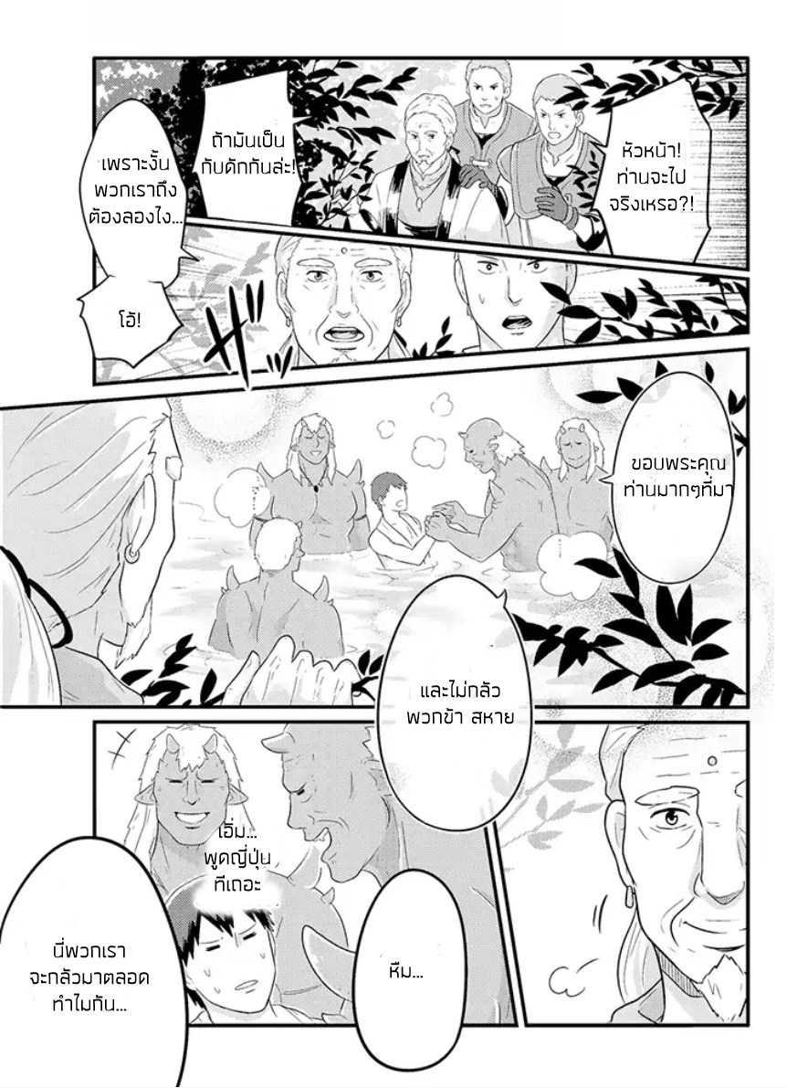 Freeter ga Jimini Isekai Teni suru page 5