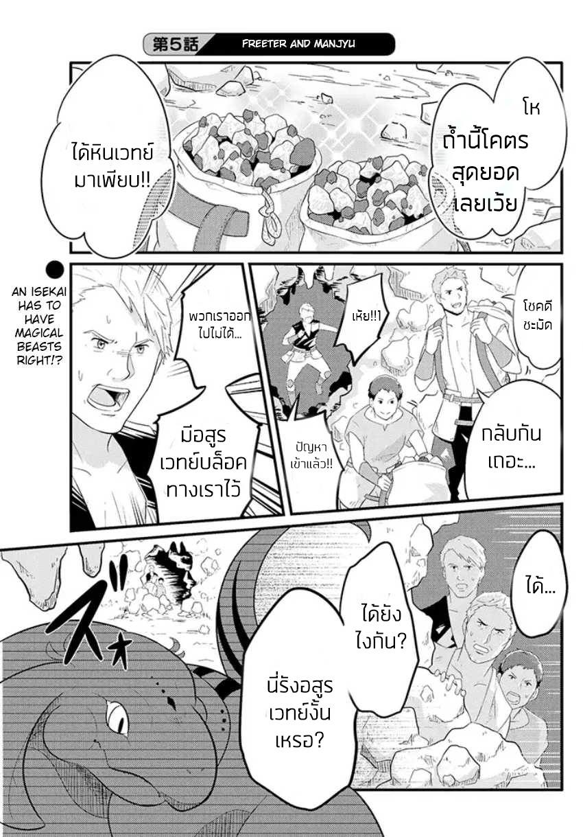 Freeter ga Jimini Isekai Teni suru page 1
