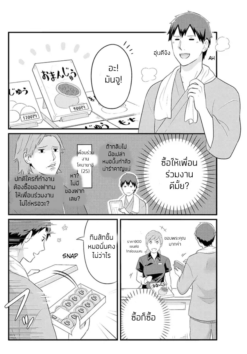 Freeter ga Jimini Isekai Teni suru page 2