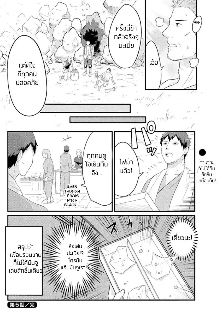 Freeter ga Jimini Isekai Teni suru page 6