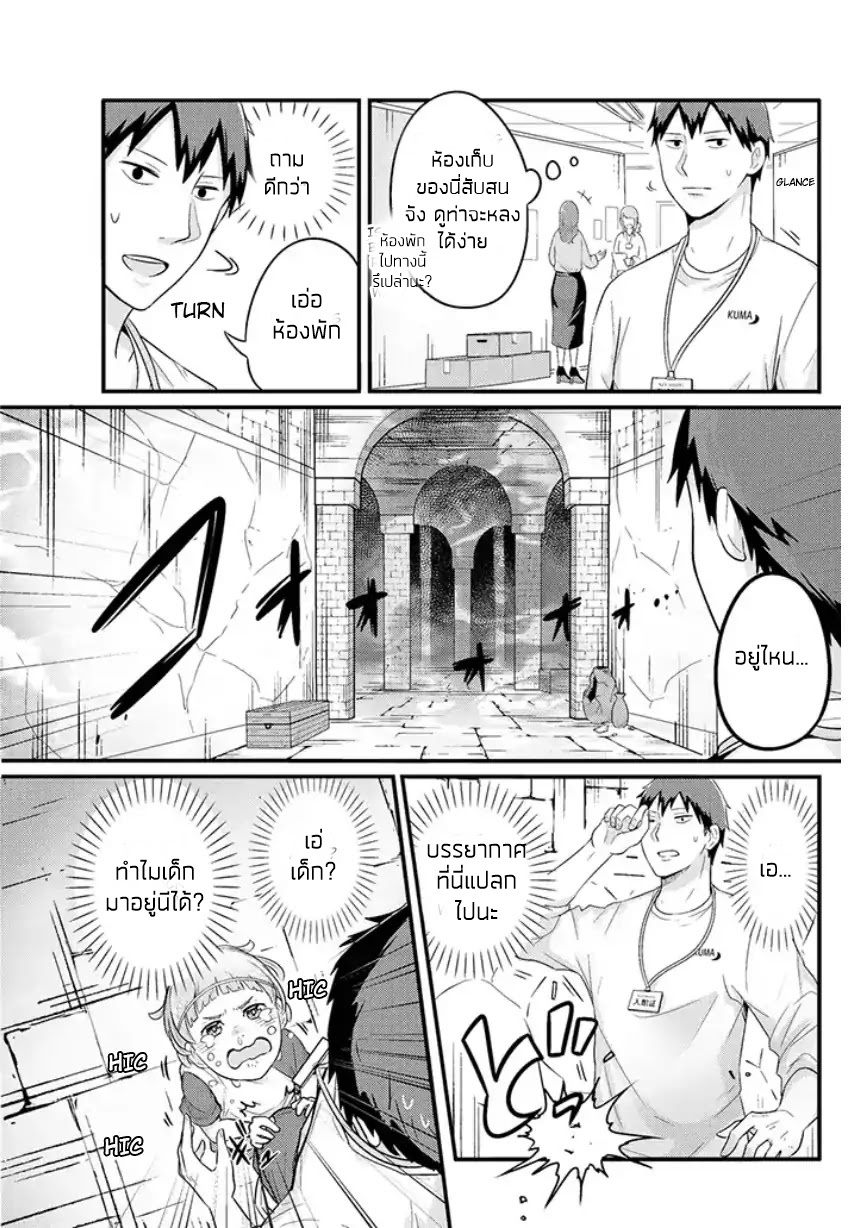 Freeter ga Jimini Isekai Teni suru page 3