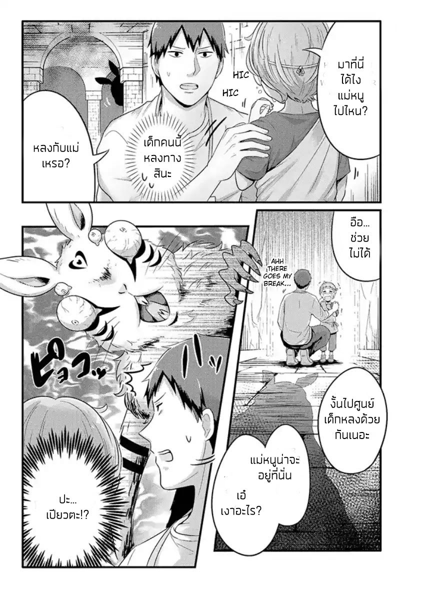 Freeter ga Jimini Isekai Teni suru page 4