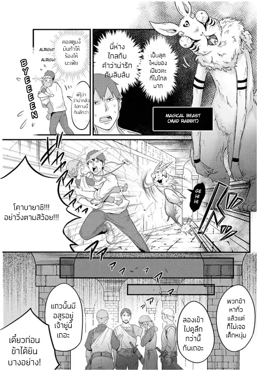 Freeter ga Jimini Isekai Teni suru page 5