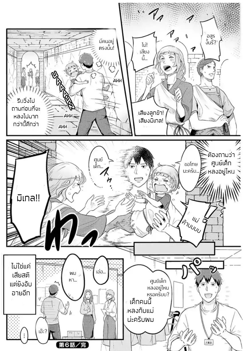 Freeter ga Jimini Isekai Teni suru page 6
