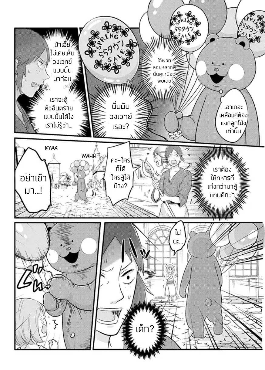 Freeter ga Jimini Isekai Teni suru page 4