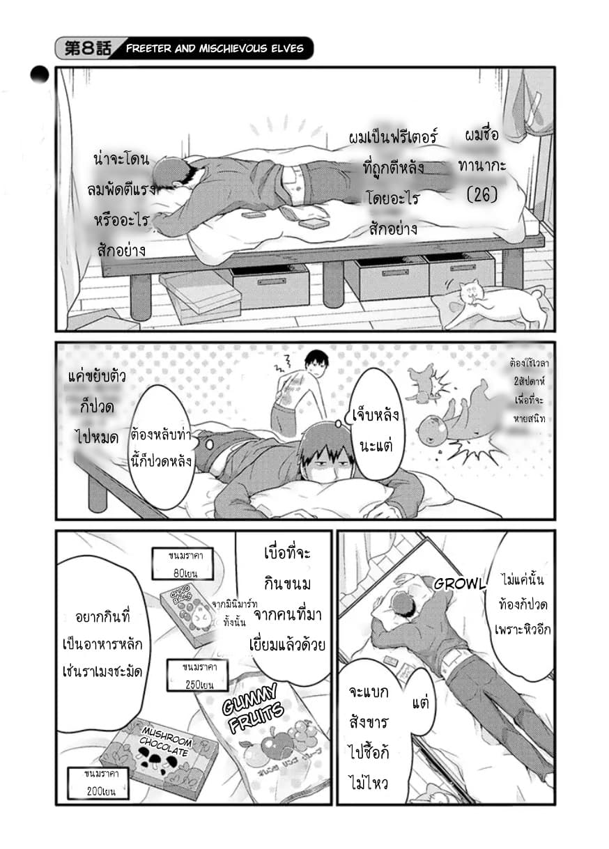 Freeter ga Jimini Isekai Teni suru page 1