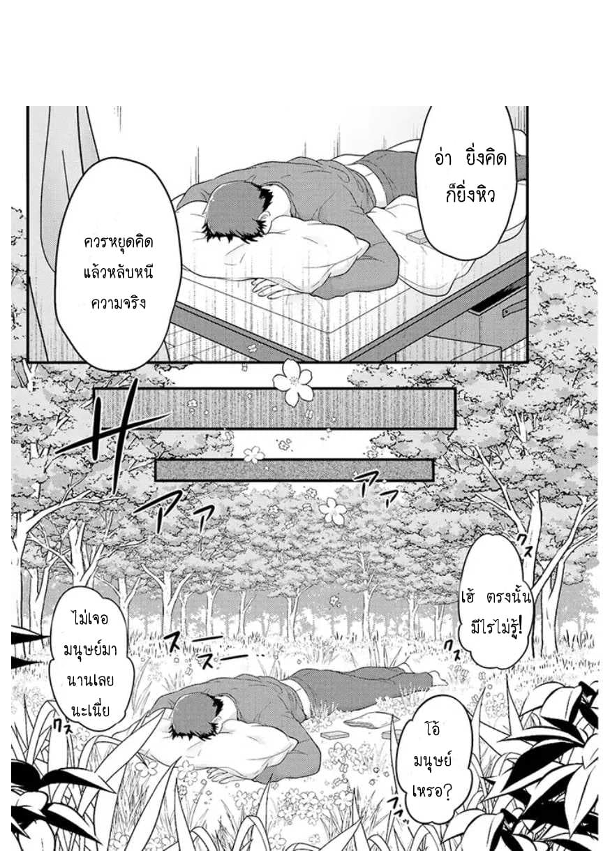 Freeter ga Jimini Isekai Teni suru page 2